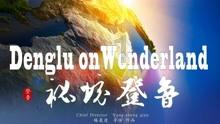 动物帮帮忙保卫家园